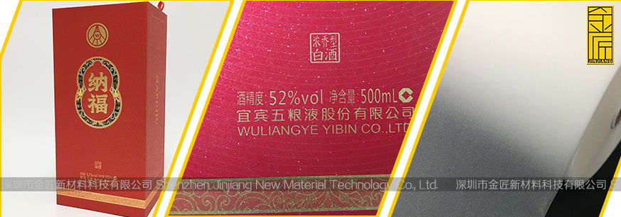 酒盒上的滿天星磨砂膜-五糧液-滿天星膜圖片-金蔥膜-1.jpg